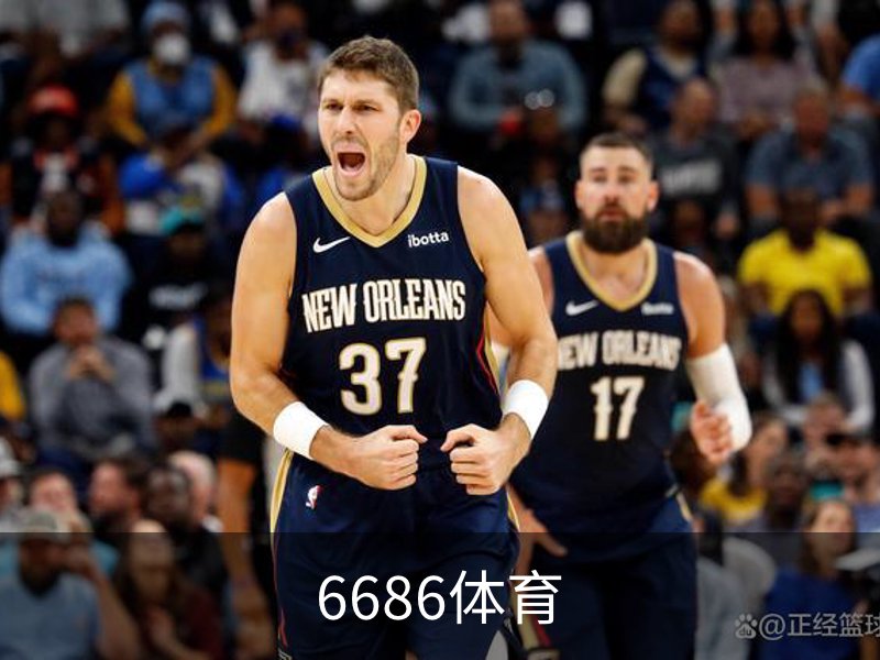 6686体育简介